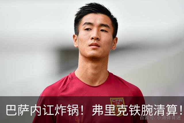 巴萨内讧炸锅！弗里克铁腕清算！昔日绝对核心惨遭剥夺